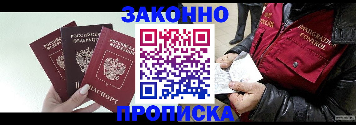 временная регистрация для всех в Щучье