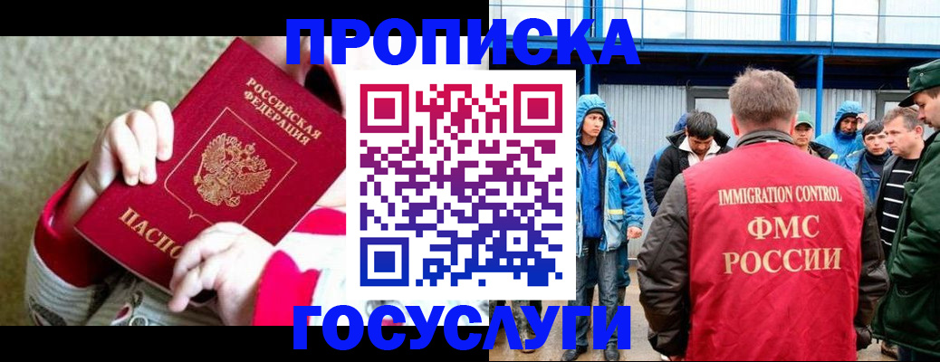 прописка регистрация в Щучье