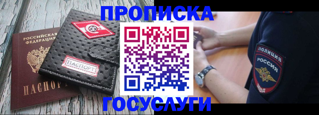 прописка гарантия в Щучье