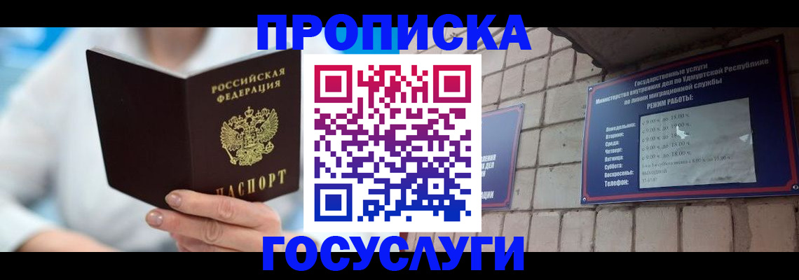 прописка ребенка в Щучье